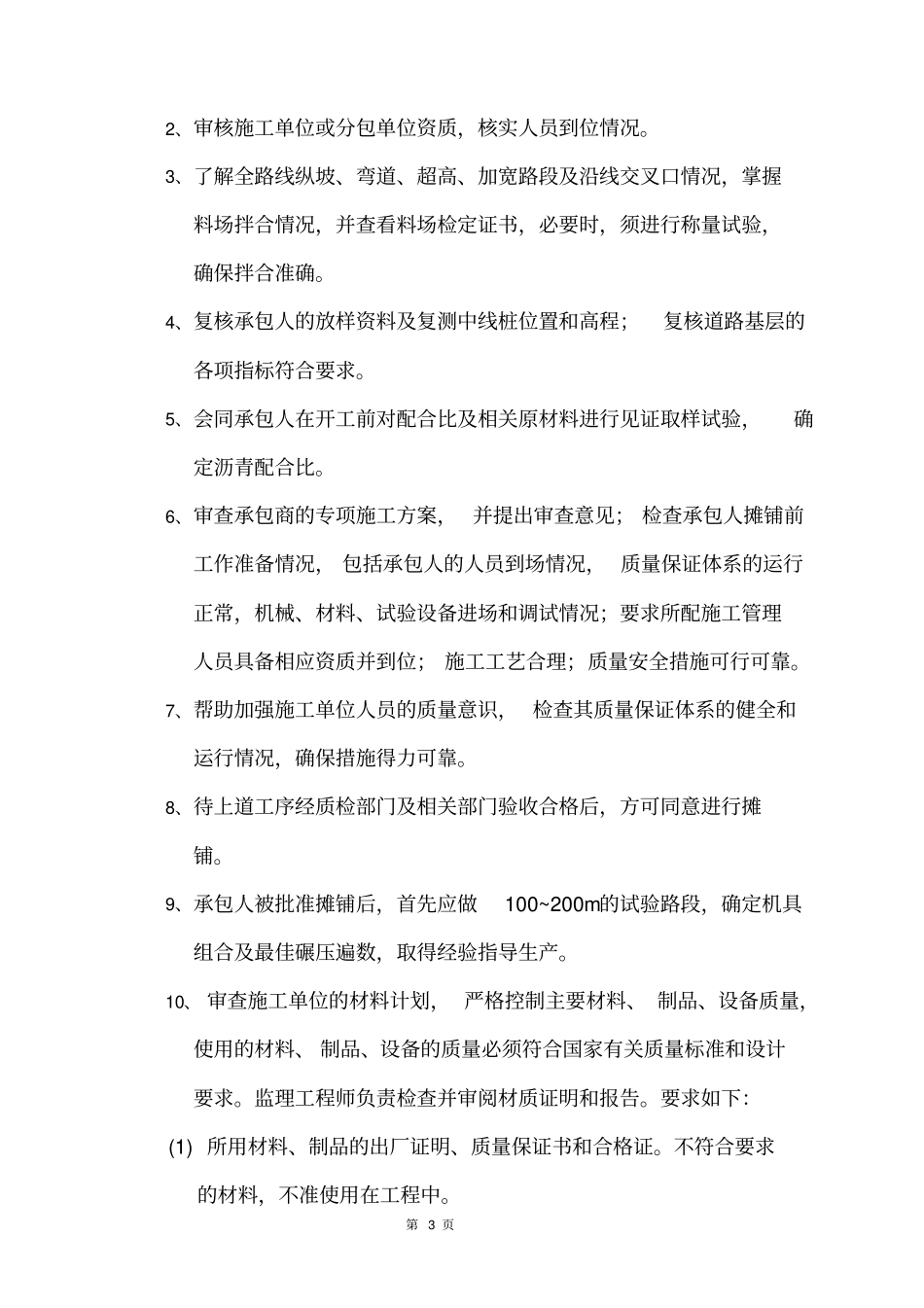 完整版沥青路面工程监理实施细则_第3页