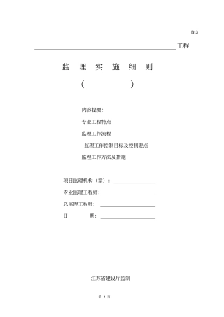 完整版沥青路面工程监理实施细则