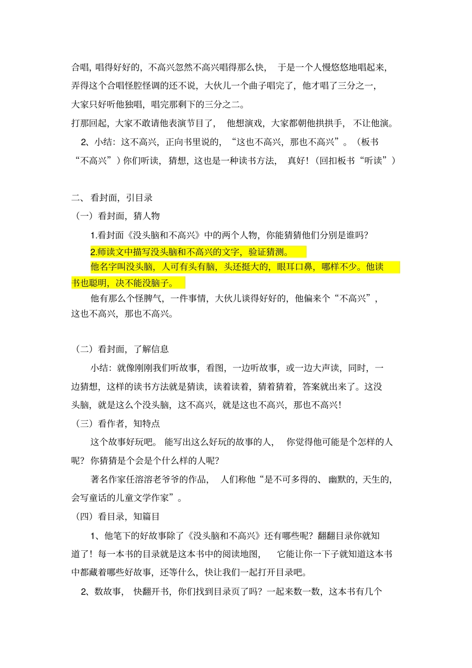 完整版没头脑和不高兴教学设计-窦桂梅_第2页