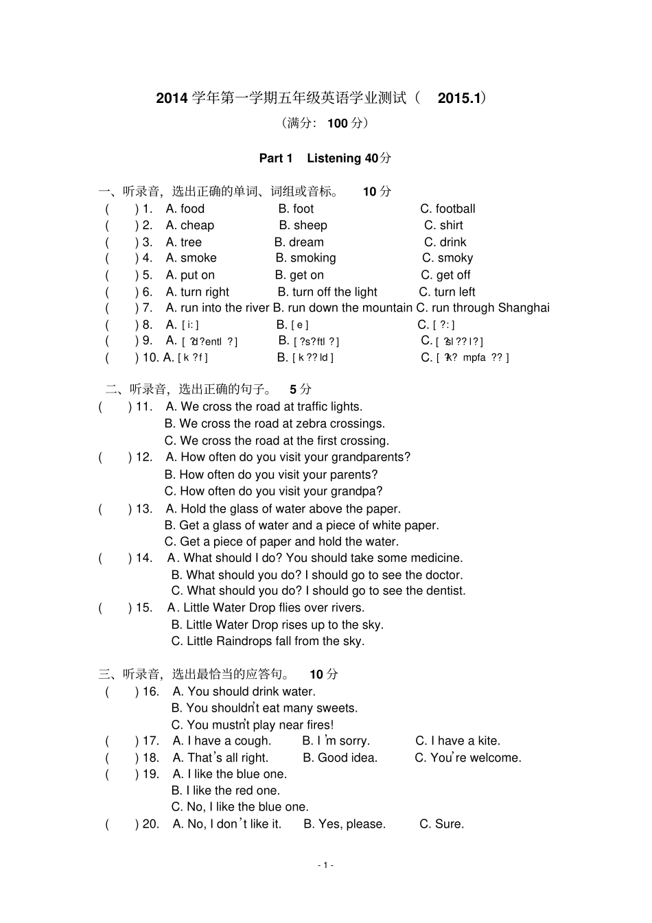 完整版沪教版上海牛津五年级上英语期末试题_第1页