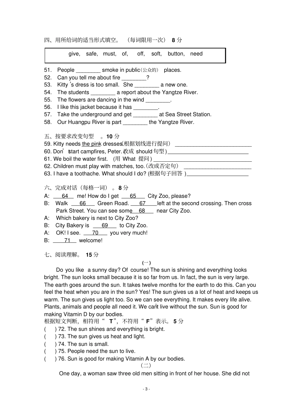 完整版沪教版上海牛津五年级上英语期末试题_第3页
