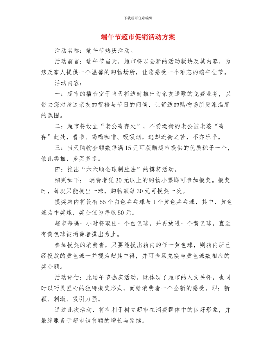 端午节粽子促销活动方案参考与端午节超市促销活动方案汇编_第3页