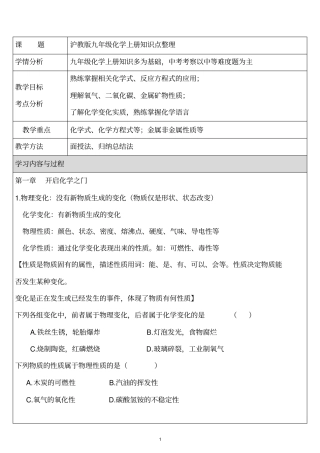 完整版沪教版九年级化学上册知识点整理