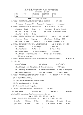 完整版沪教版上海牛津四年级上期末测试卷