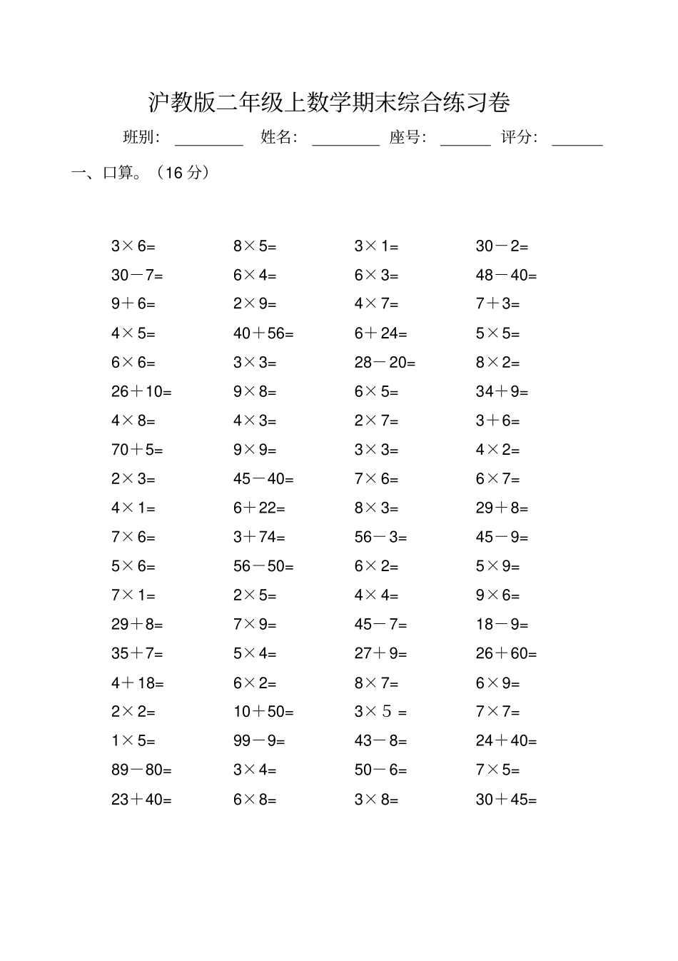 完整版沪教版二年级上期末数学试卷综合练习题_第1页