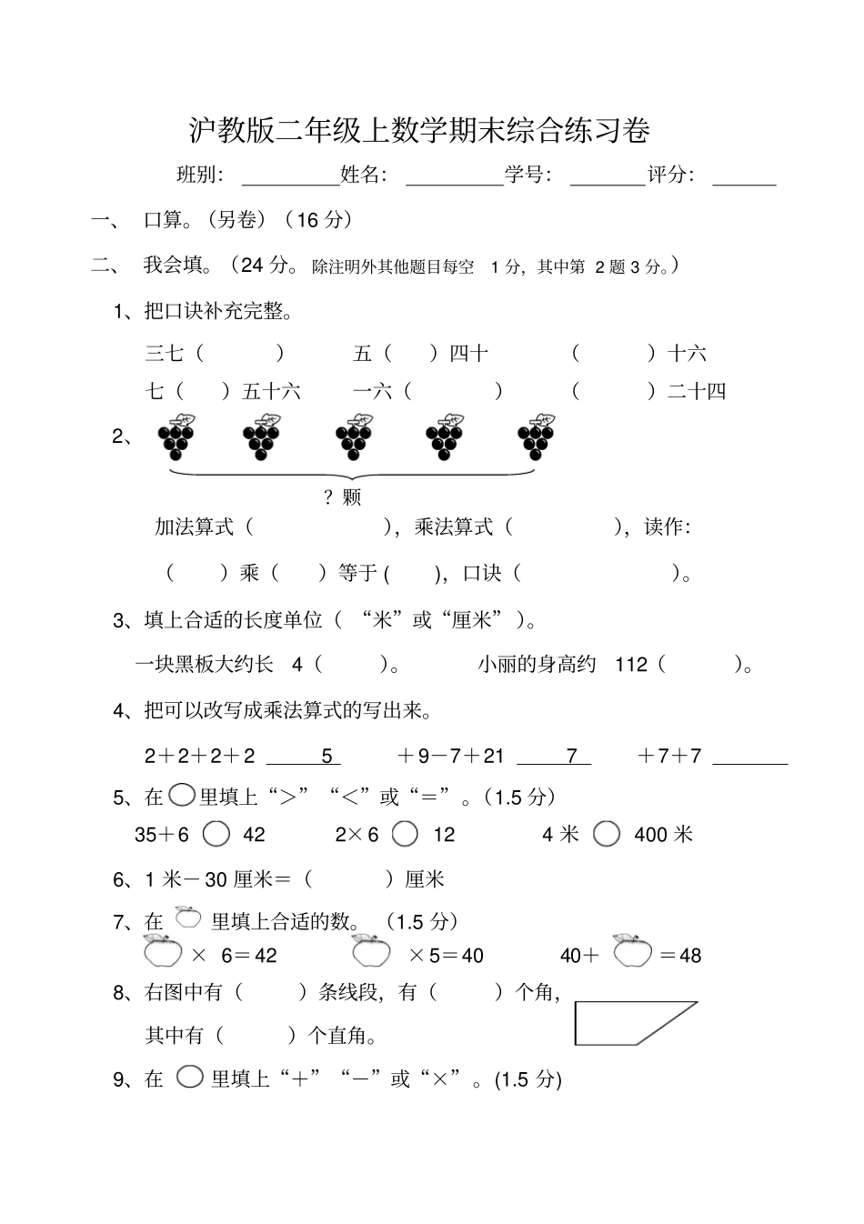 完整版沪教版二年级上期末数学试卷综合练习题_第2页