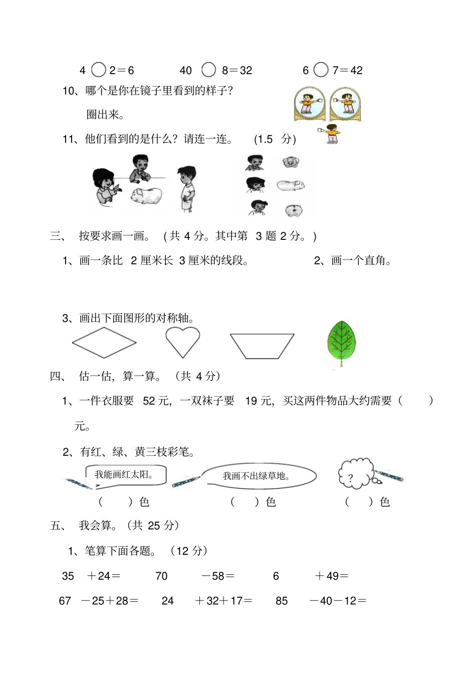 完整版沪教版二年级上期末数学试卷综合练习题_第3页