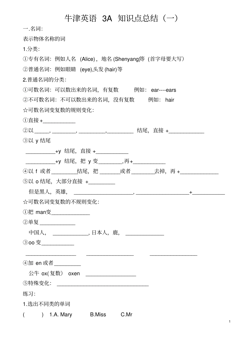 完整版沪教版牛津英语3A知识点总结+习题_第1页