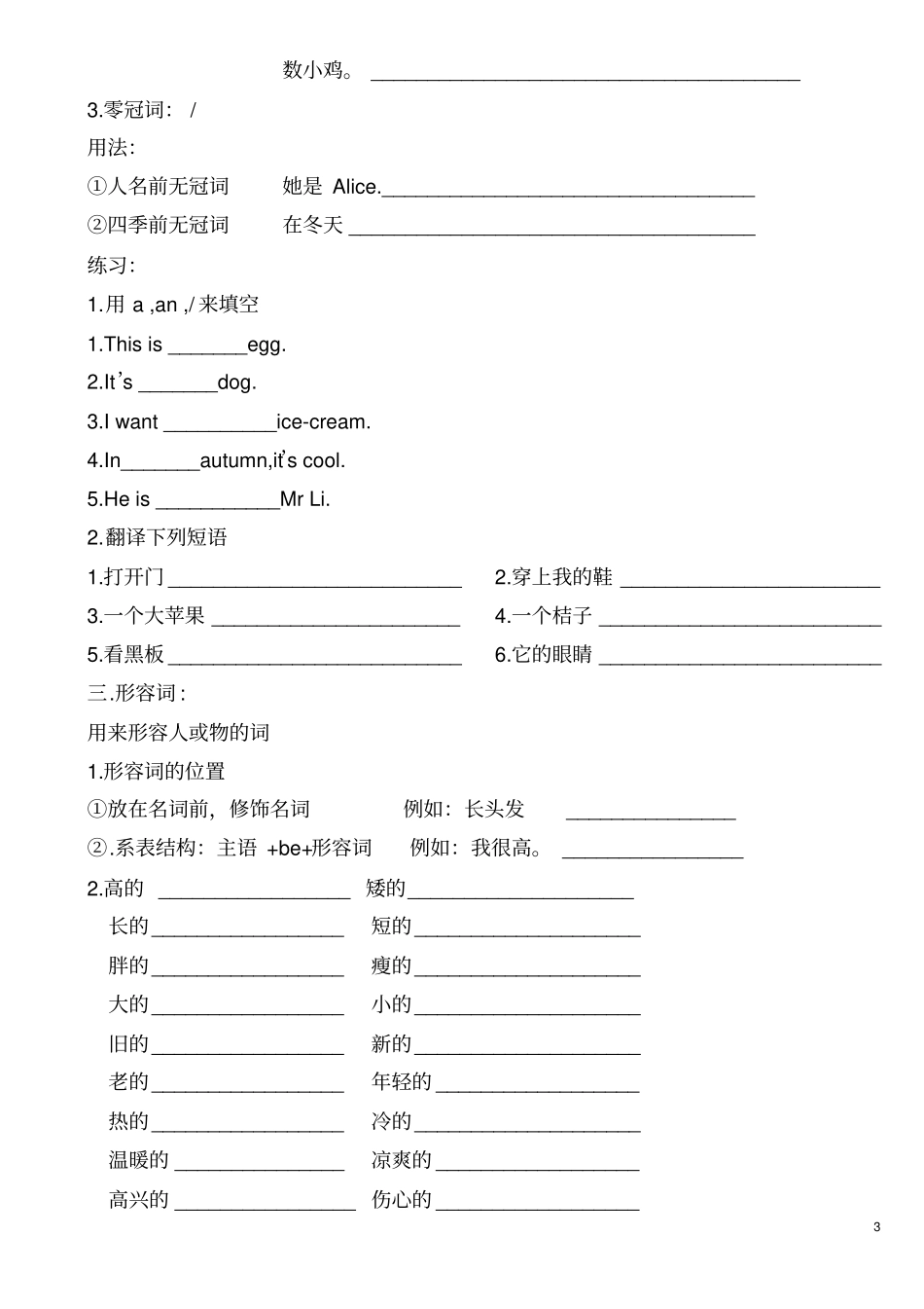 完整版沪教版牛津英语3A知识点总结+习题_第3页