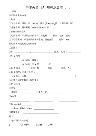 完整版沪教版牛津英语3A知识点总结+习题