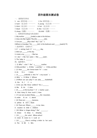 完整版沪教牛津版小学四年级英语期末考试
