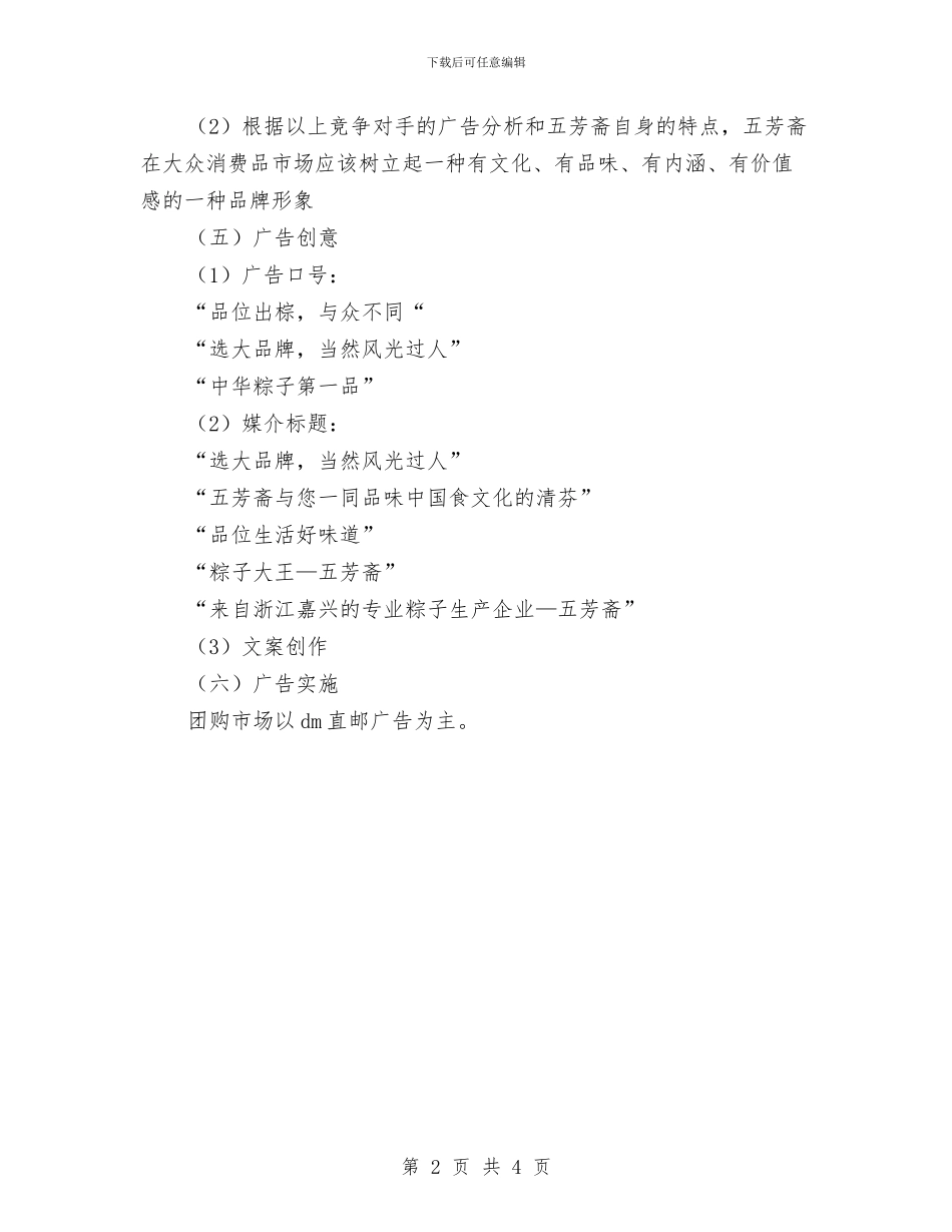 端午节粽子市场促销方案与端午节超市促销活动方案汇编_第2页