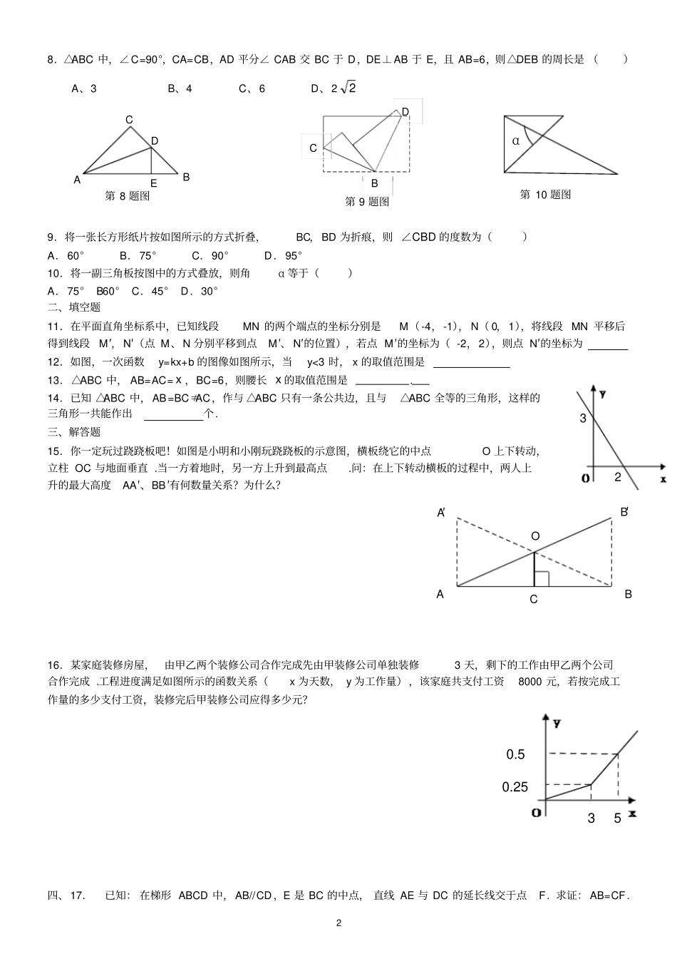 完整版沪科版八年级上册数学期末测试卷——含答案免费_第2页