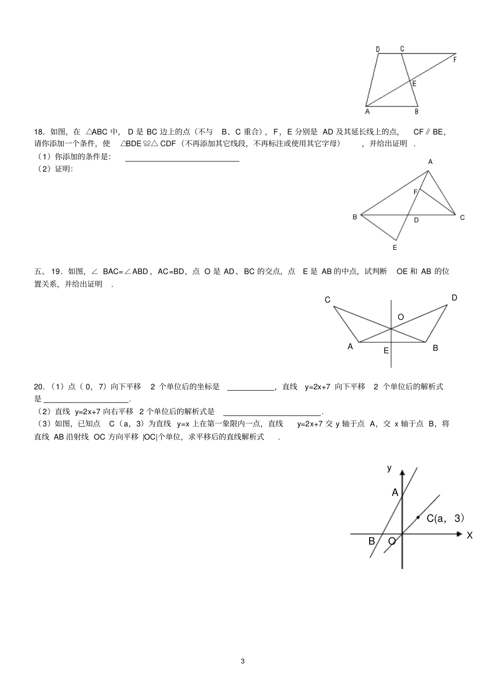 完整版沪科版八年级上册数学期末测试卷——含答案免费_第3页