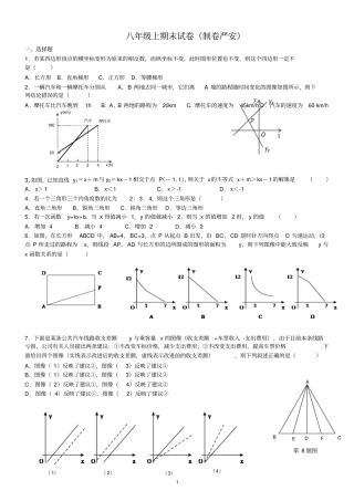 完整版沪科版八年级上册数学期末测试卷——含答案免费