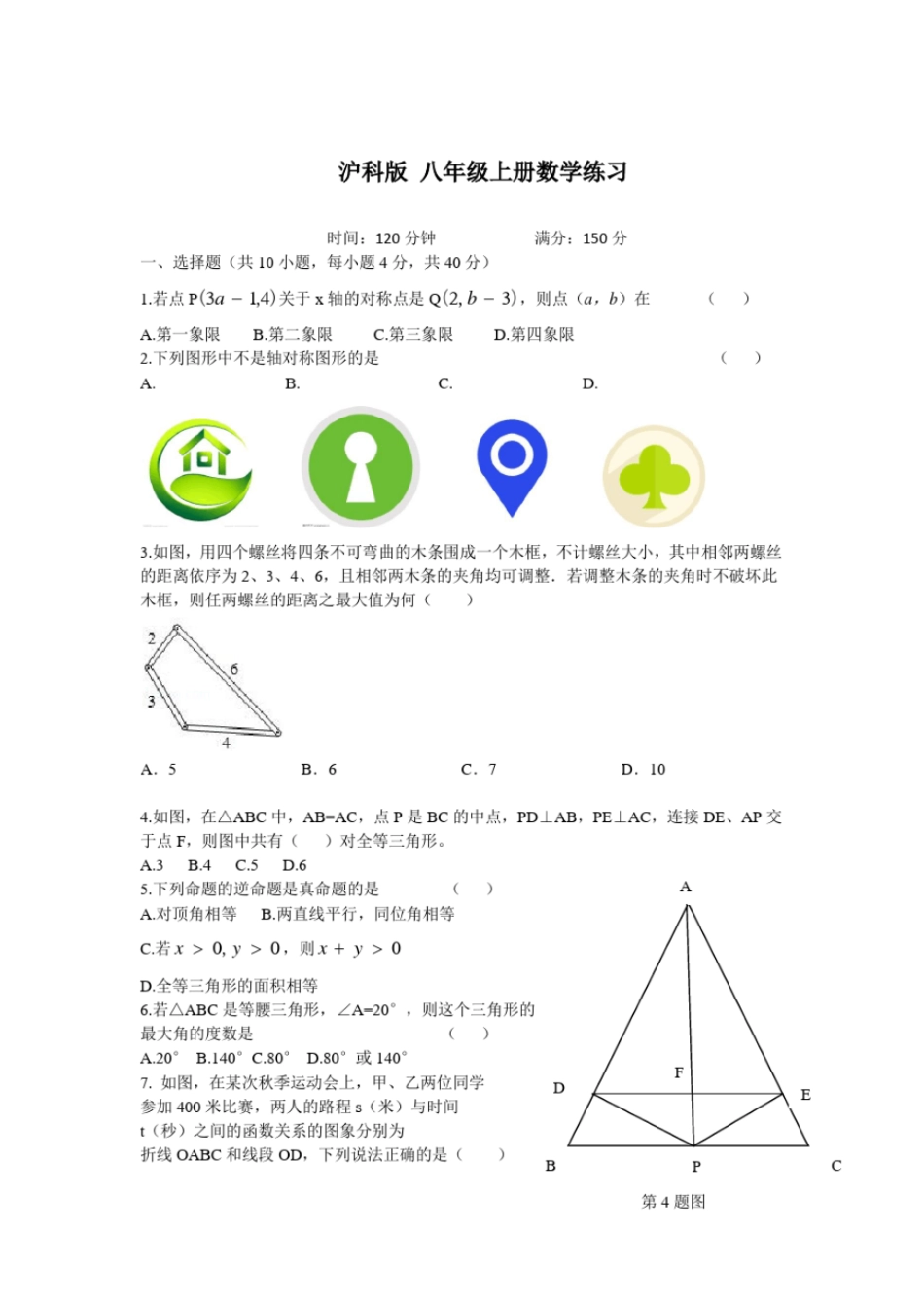 完整版沪科版八年级上册数学练习_第1页