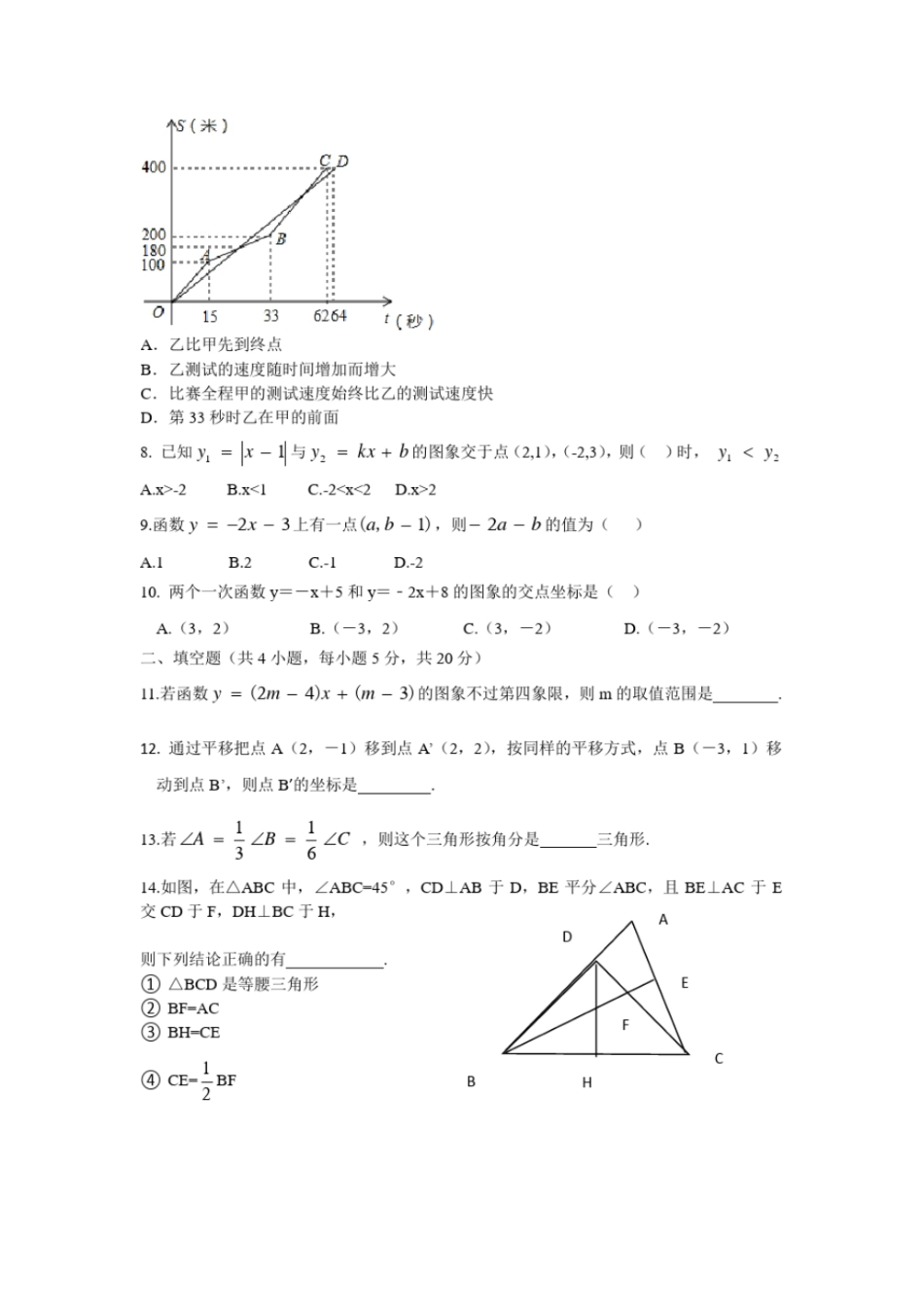 完整版沪科版八年级上册数学练习_第2页