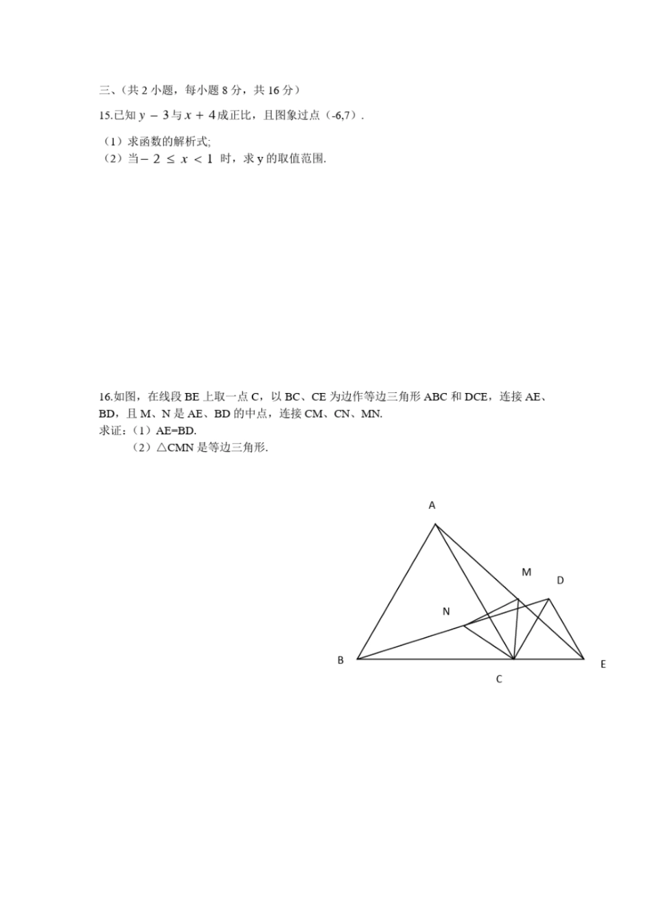 完整版沪科版八年级上册数学练习_第3页