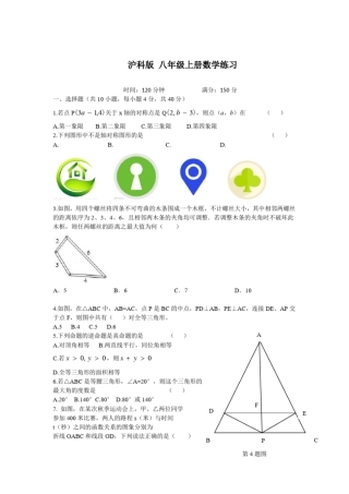 完整版沪科版八年级上册数学练习