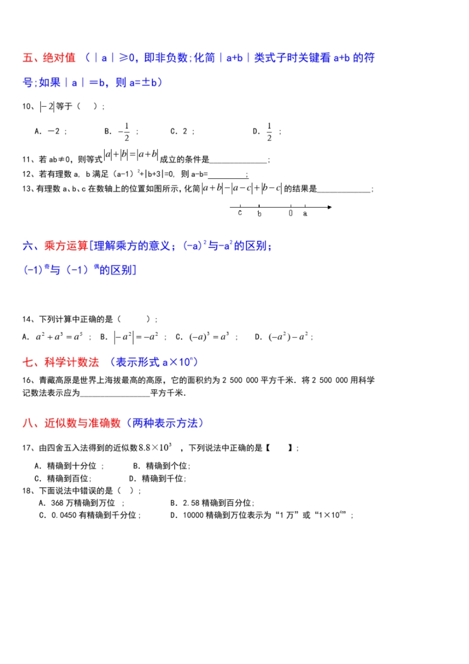 完整版沪科版七年级上册数学期末复习习题集_第2页