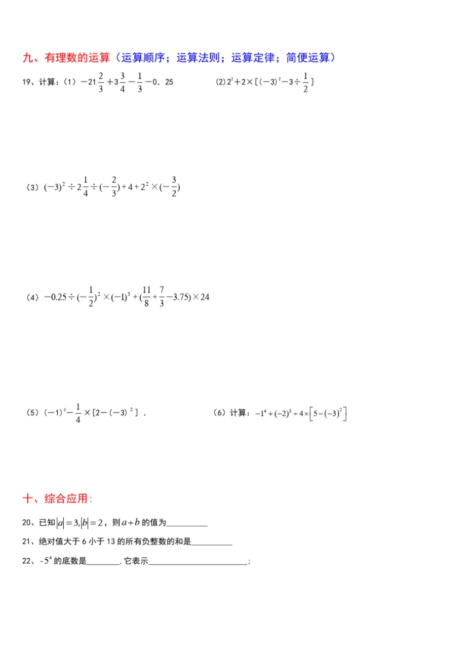 完整版沪科版七年级上册数学期末复习习题集_第3页