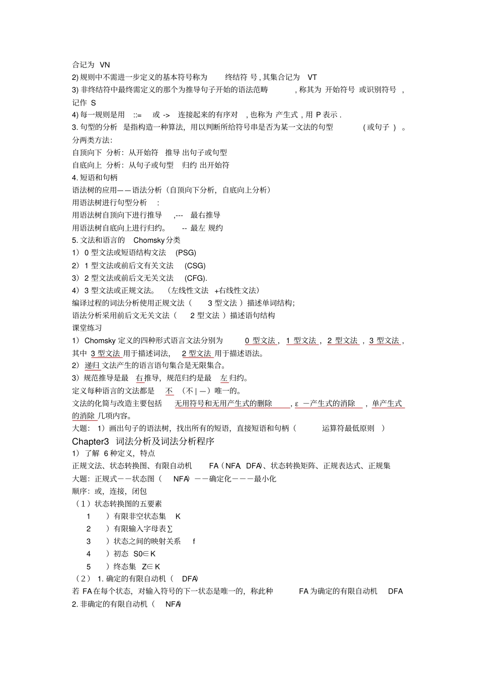 完整版河北工业大学编译原理期末复习文档良心出品_第2页