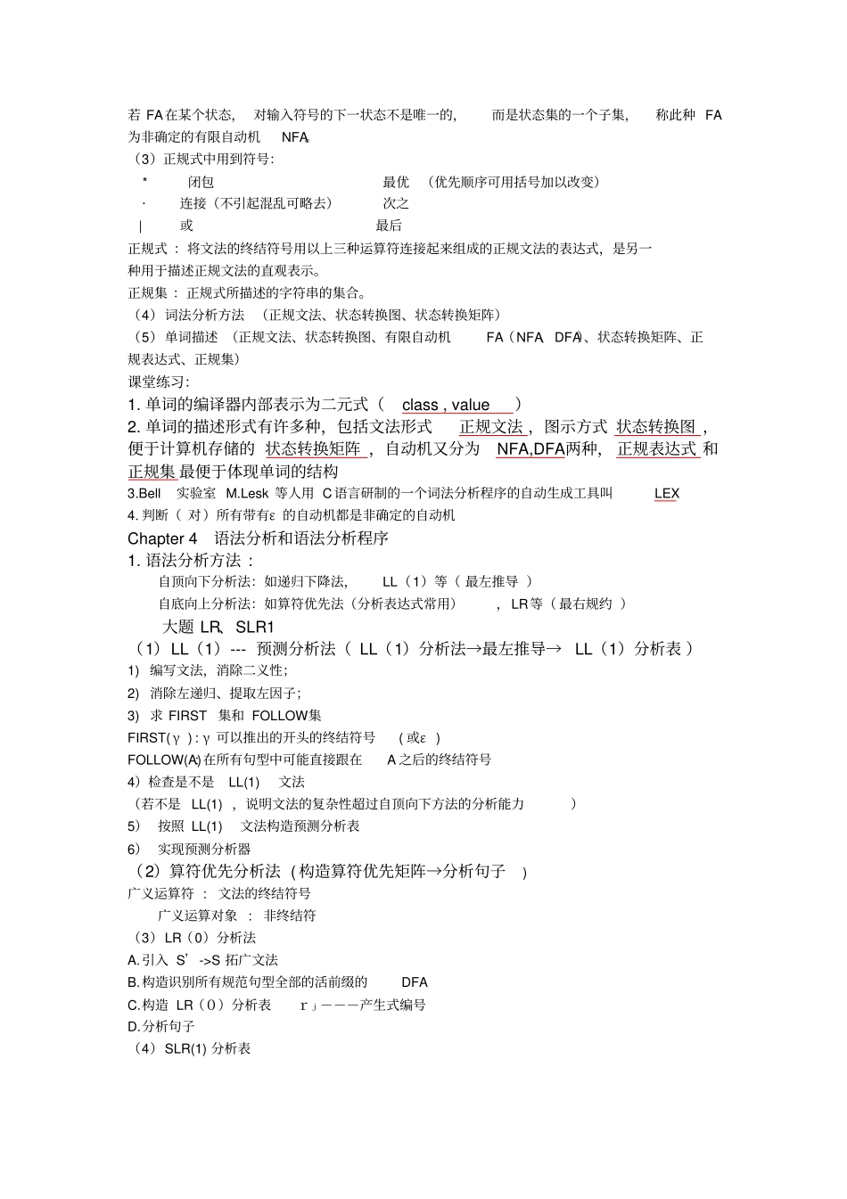 完整版河北工业大学编译原理期末复习文档良心出品_第3页