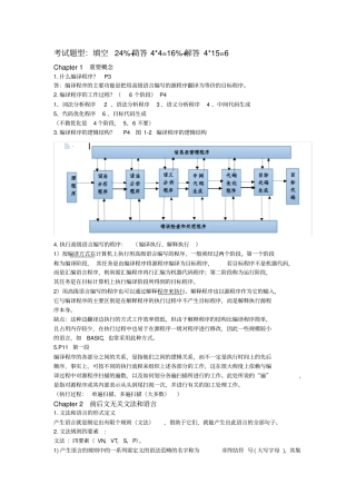 完整版河北工业大学编译原理期末复习文档良心出品