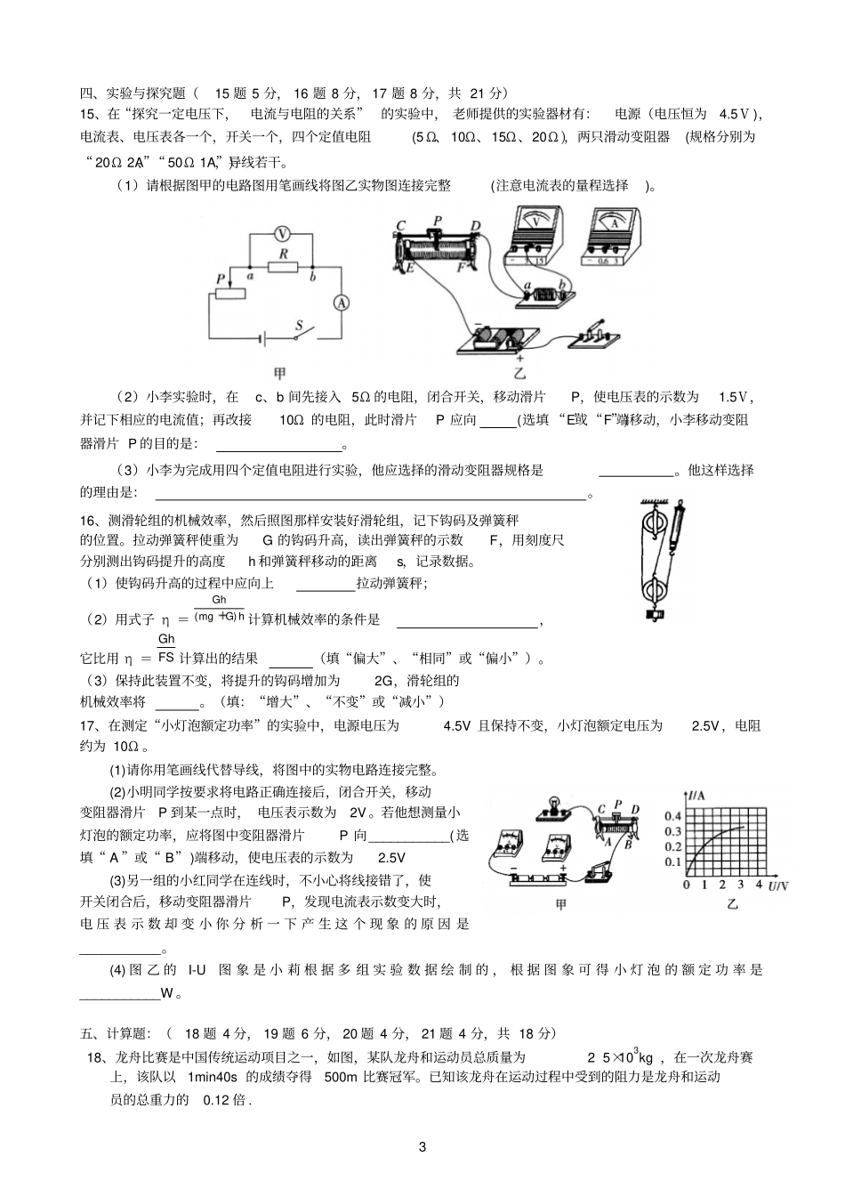 完整版沪粤版2018九年级物理上册期末测试题_第3页