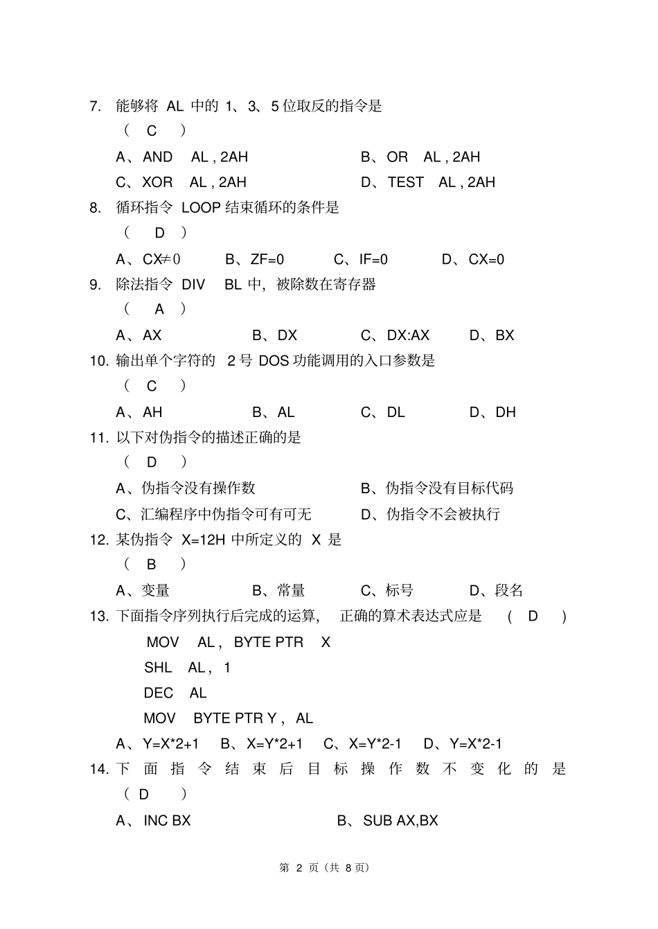 完整版河南大学2016—2017年第一学期汇编语言与接口技术期末考试试题及答案2_第2页