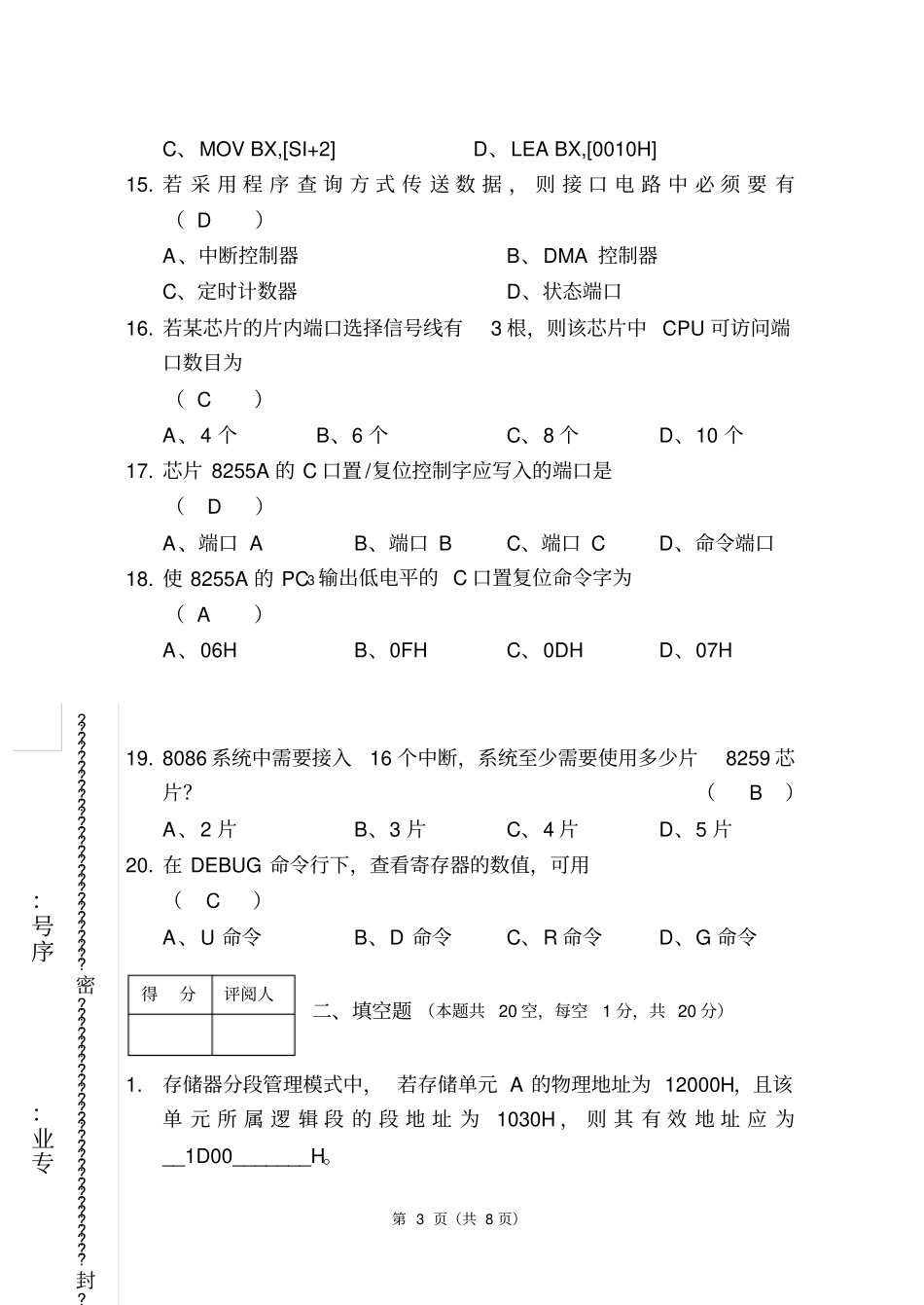 完整版河南大学2016—2017年第一学期汇编语言与接口技术期末考试试题及答案2_第3页