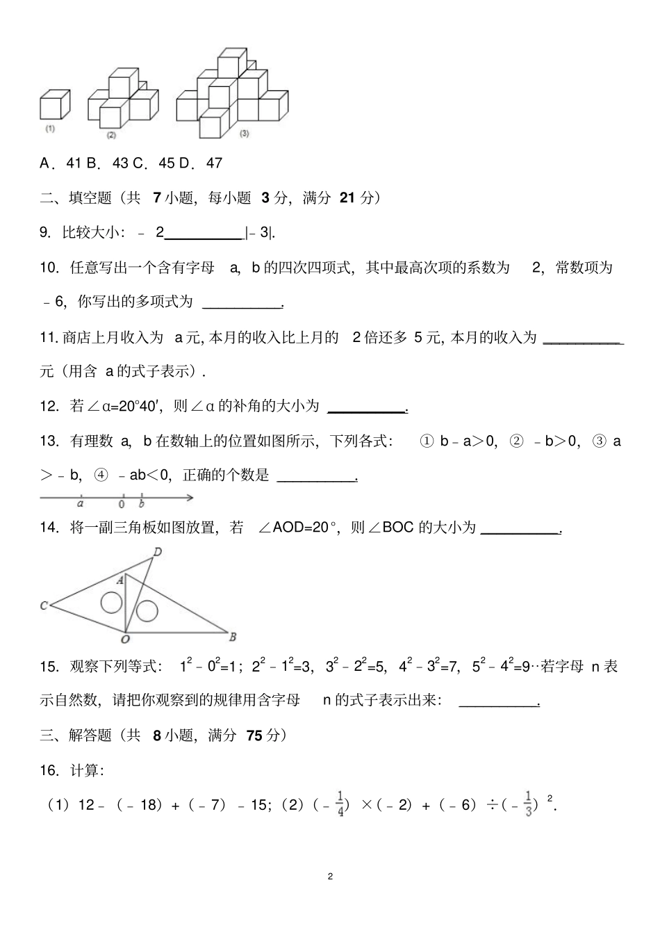 完整版河南洛阳2012016年七年级上期末数学试卷含答案解析_第2页