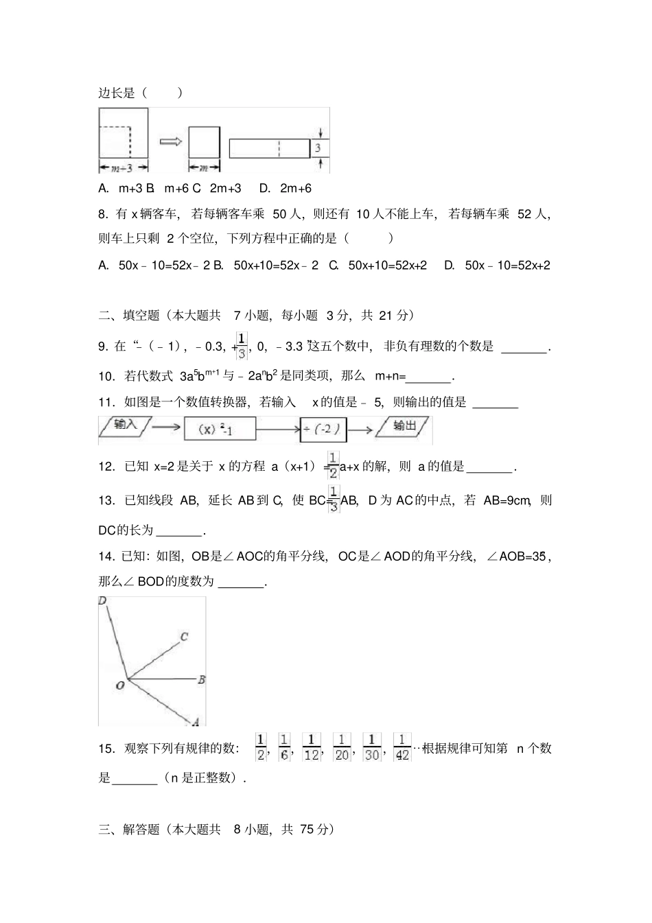 完整版河南洛阳2012017学年七年级上期末数学试卷解析版_第2页
