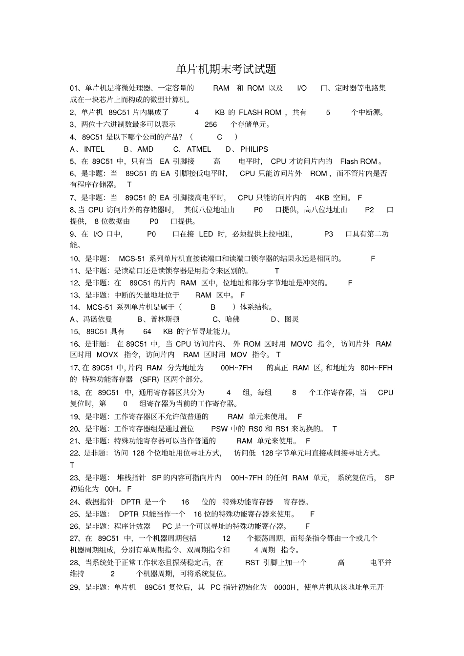 完整版河南理工大学-单片机-期末考试习题文档良心出品_第1页