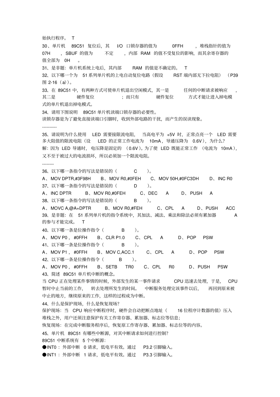 完整版河南理工大学-单片机-期末考试习题文档良心出品_第2页