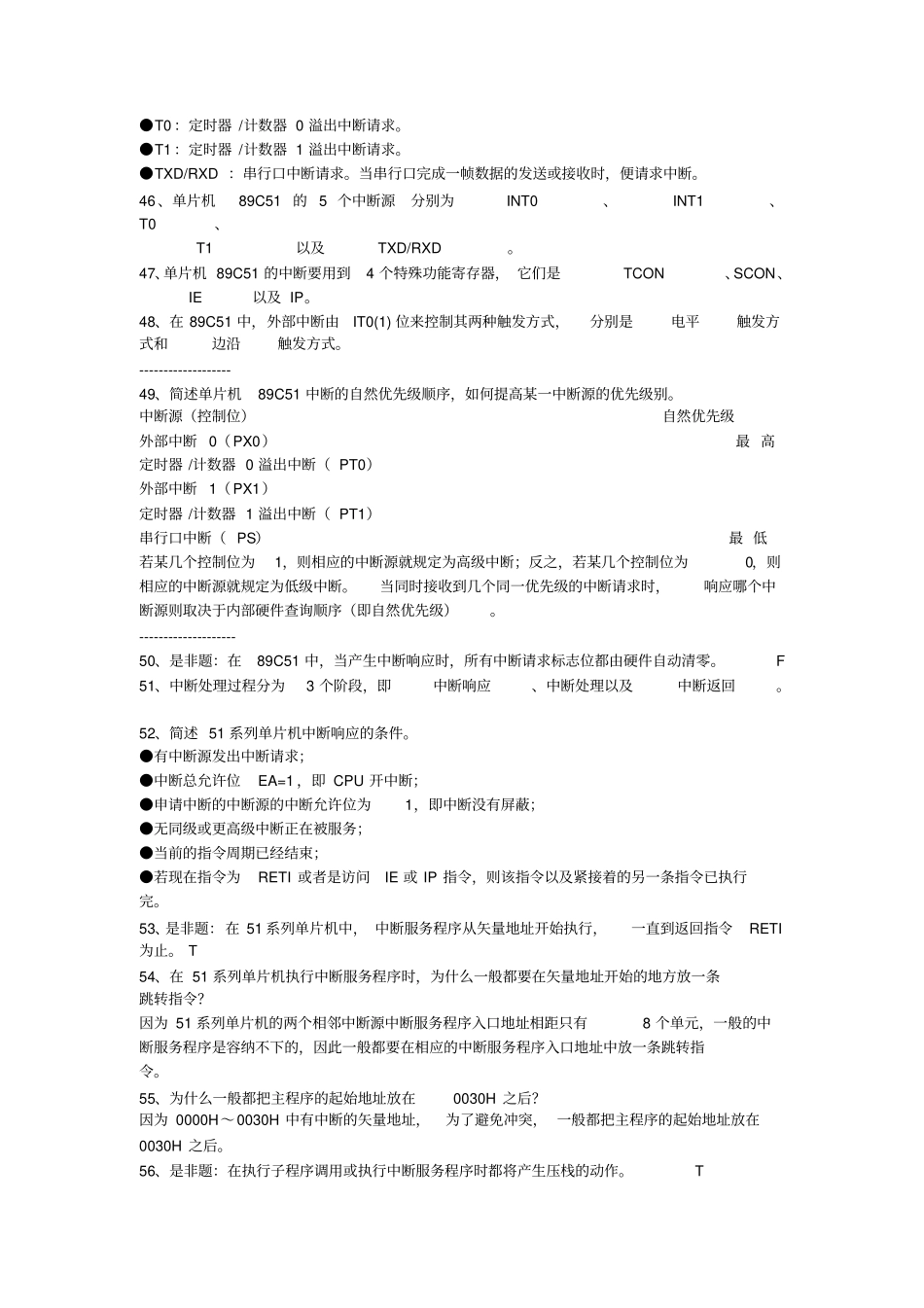 完整版河南理工大学-单片机-期末考试习题文档良心出品_第3页