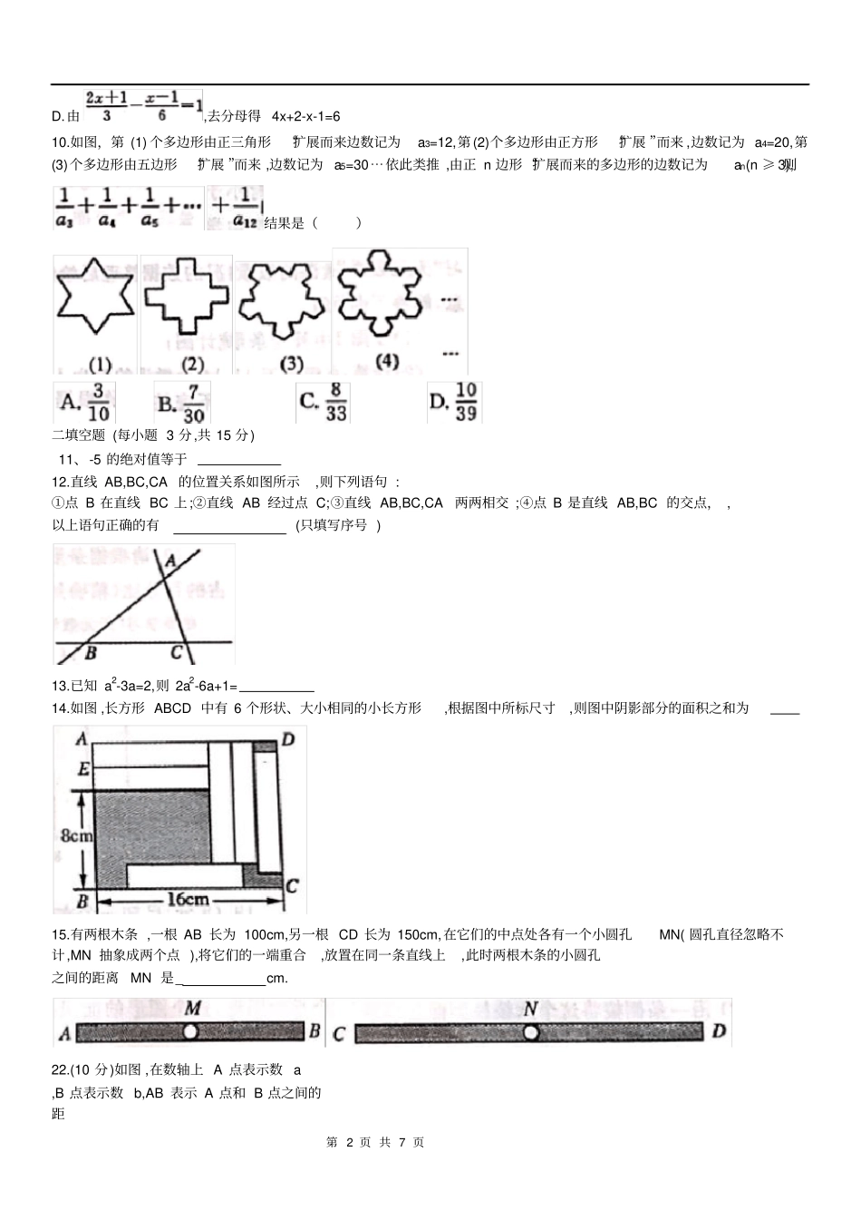 完整版河南郑州2018-2019学年第一学年七年级数学期末试卷_第2页