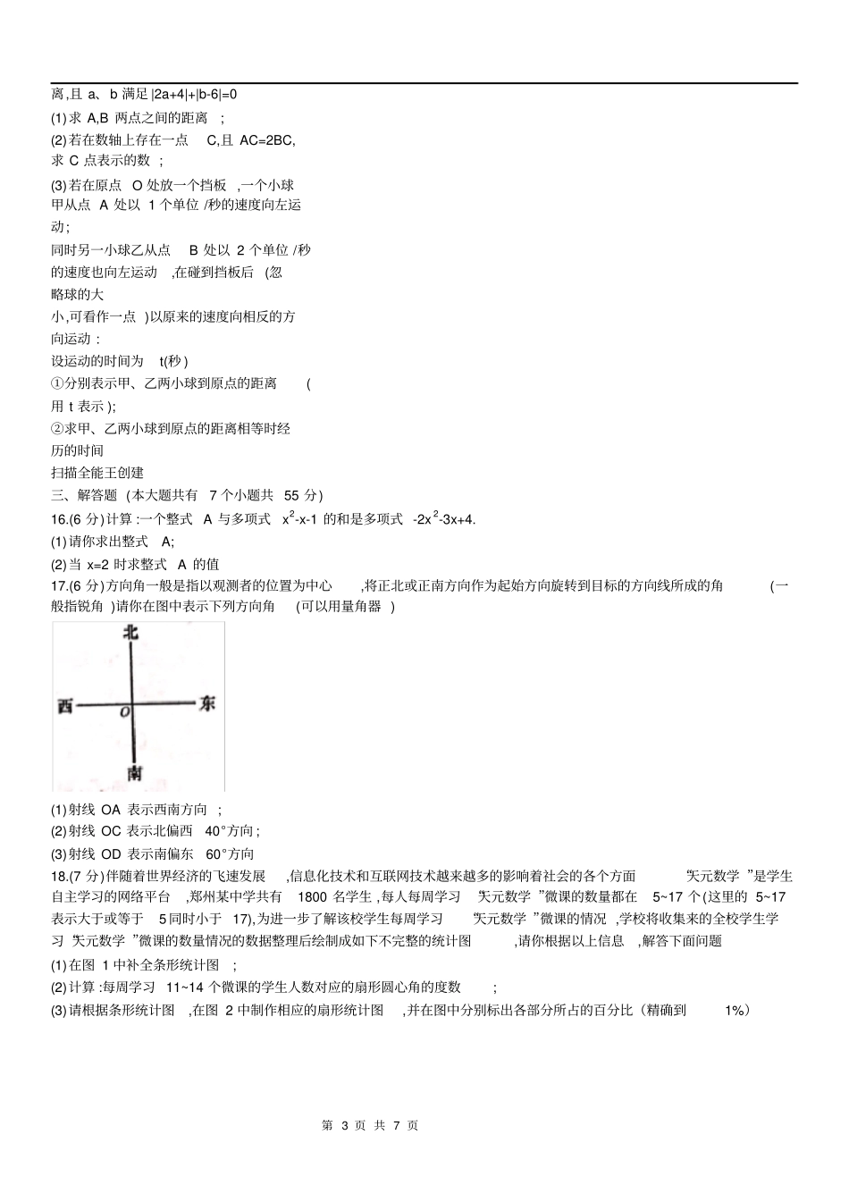 完整版河南郑州2018-2019学年第一学年七年级数学期末试卷_第3页