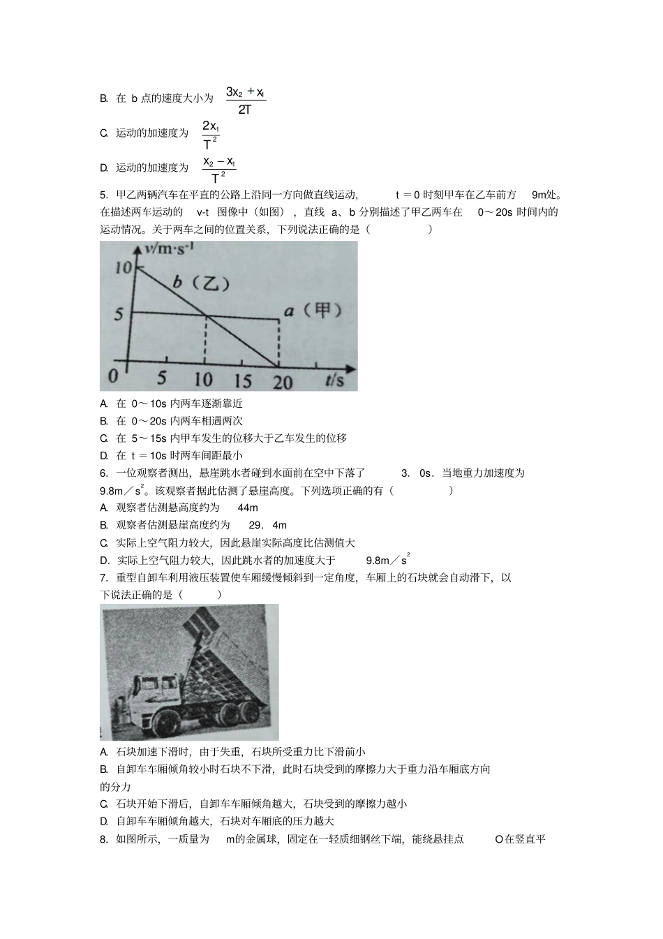 完整版河南郑州2018-2019学年高一上学期期末考试物理试题含答案,_第2页
