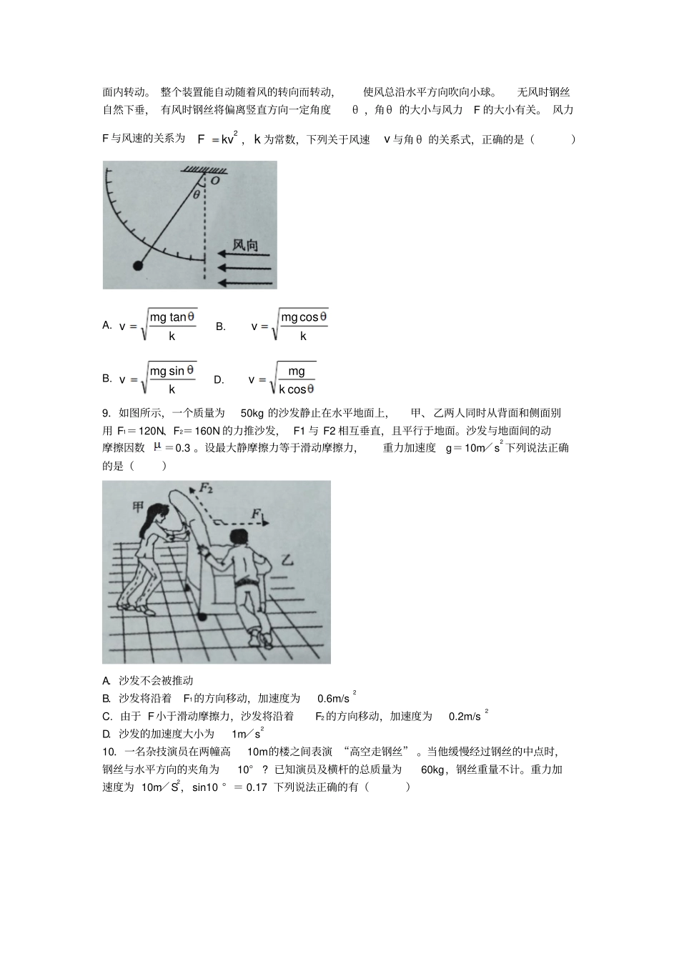 完整版河南郑州2018-2019学年高一上学期期末考试物理试题含答案,_第3页