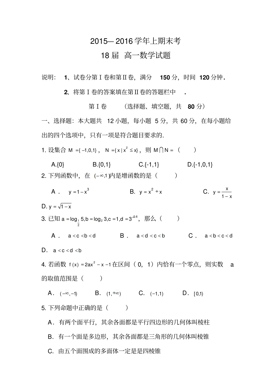 完整版河南郑州高一数学上册期末考试题_第1页