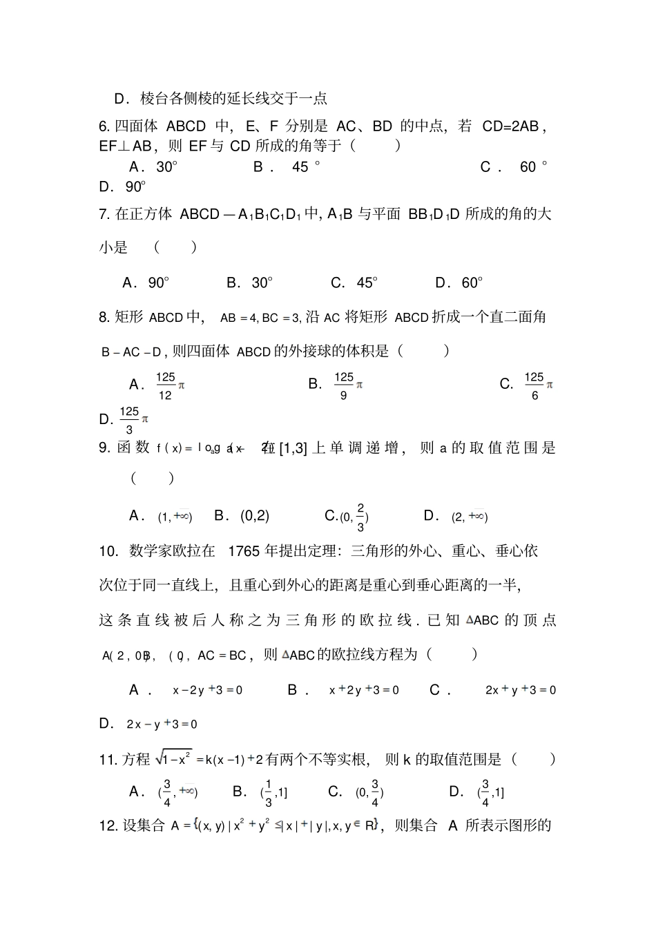 完整版河南郑州高一数学上册期末考试题_第2页