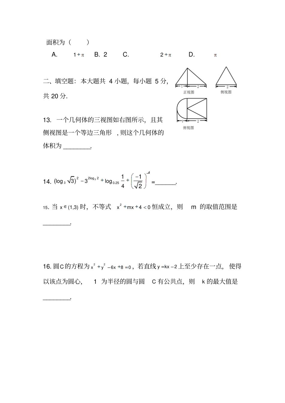 完整版河南郑州高一数学上册期末考试题_第3页