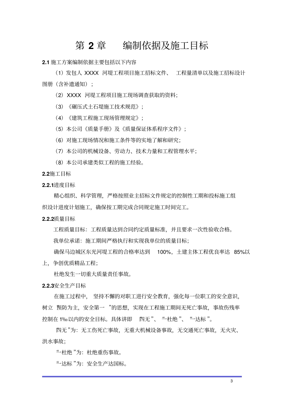完整版河堤施工组织设计_第3页