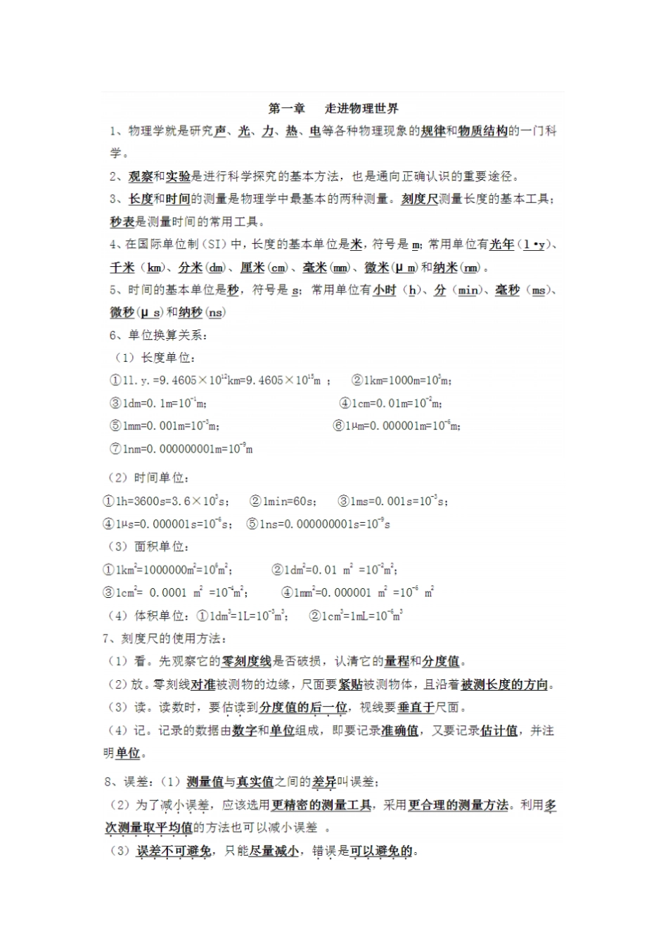 完整版沪粤版八年级物理上册知识点归纳_第1页