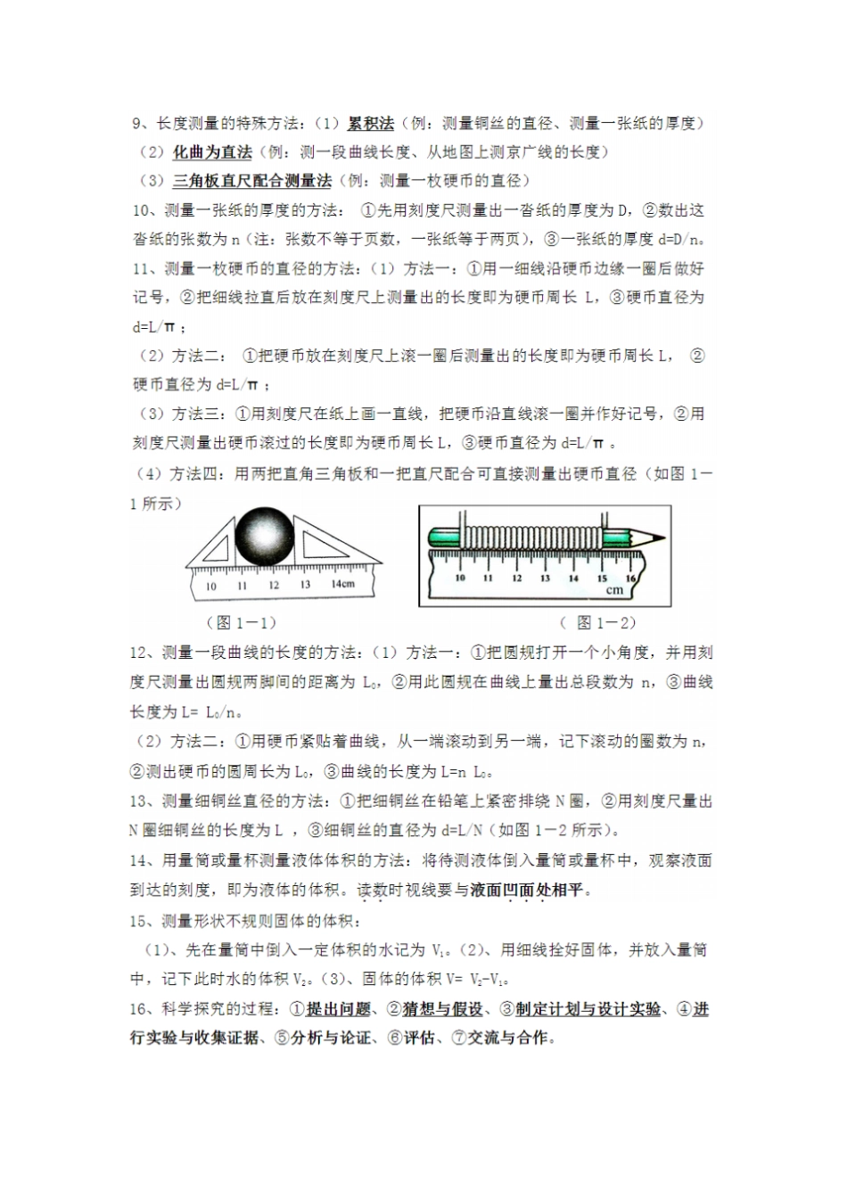 完整版沪粤版八年级物理上册知识点归纳_第2页