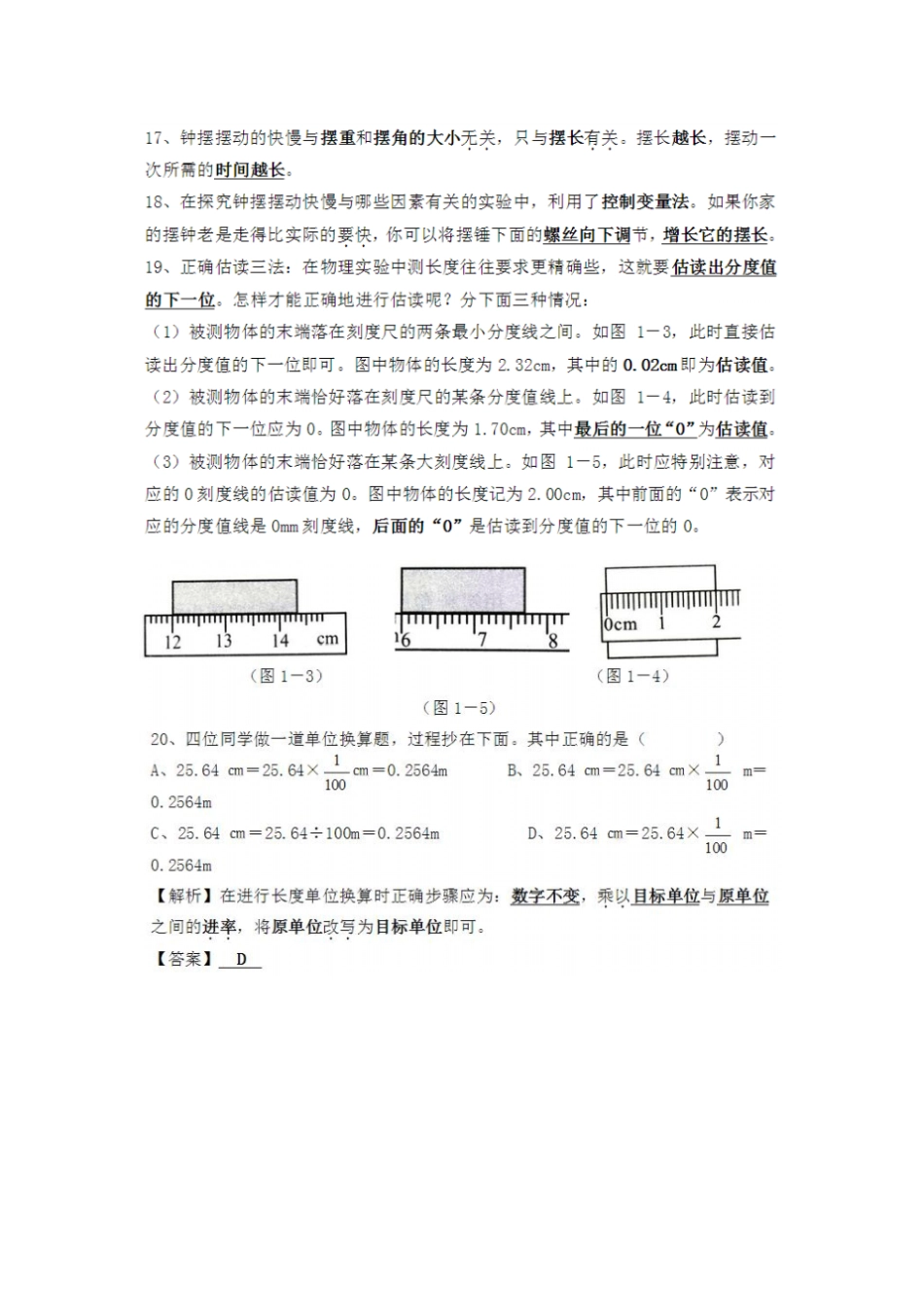 完整版沪粤版八年级物理上册知识点归纳_第3页
