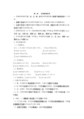 完整版沪粤版八年级物理上册知识点归纳