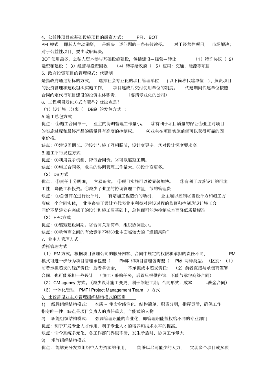 完整版河海大学项目管理复习终极版文档良心出品_第2页