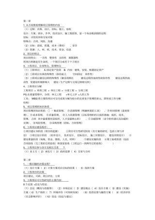 完整版河海大学项目管理复习终极版文档良心出品